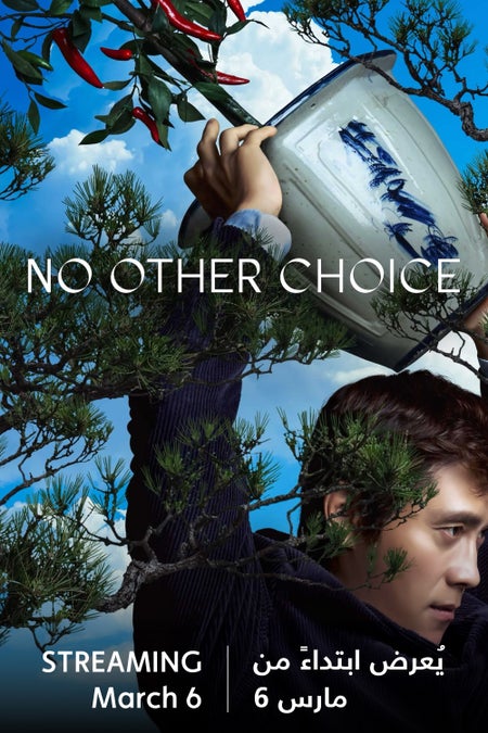 No Other Choice - Coming Soon
