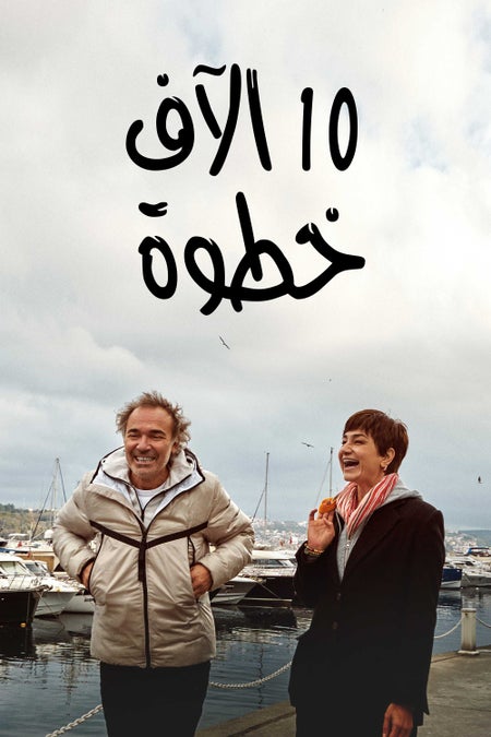 10 Alaaf Khattwa - 10K Steps