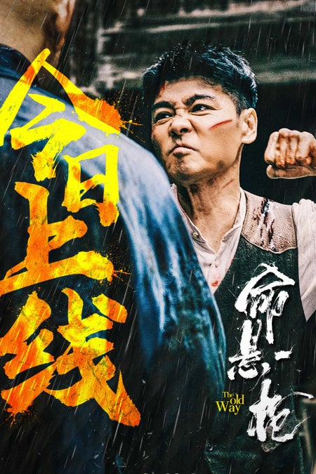 ذا أولد واي