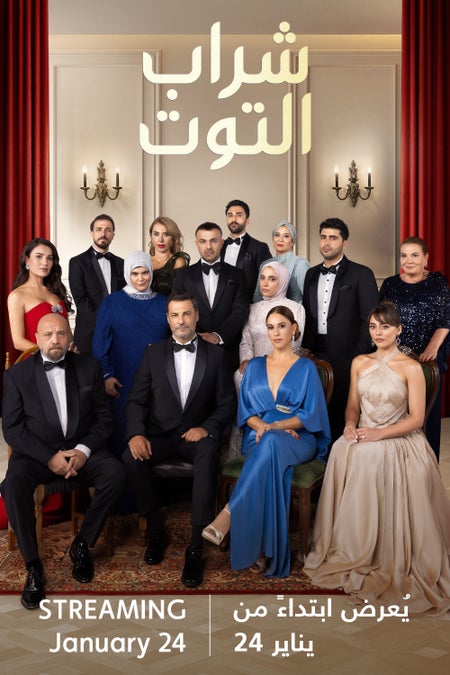 Sharab Al Toot S4 - Coming Soon