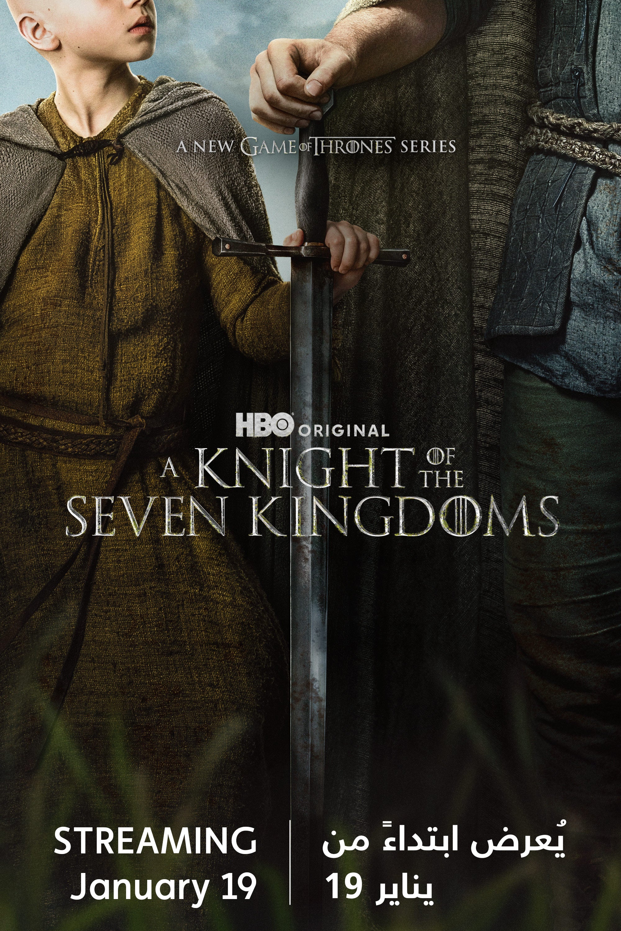 A Knight of the Seven Kingdoms - Coming Soon